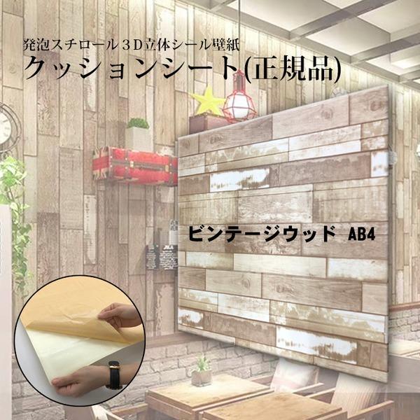 レビューで送料無料 ウォジック 24枚組 木目調 おしゃれ 壁紙 クッションシート 壁 ビンテージウッド柄 Ab4 希少 Rafa Med Sa