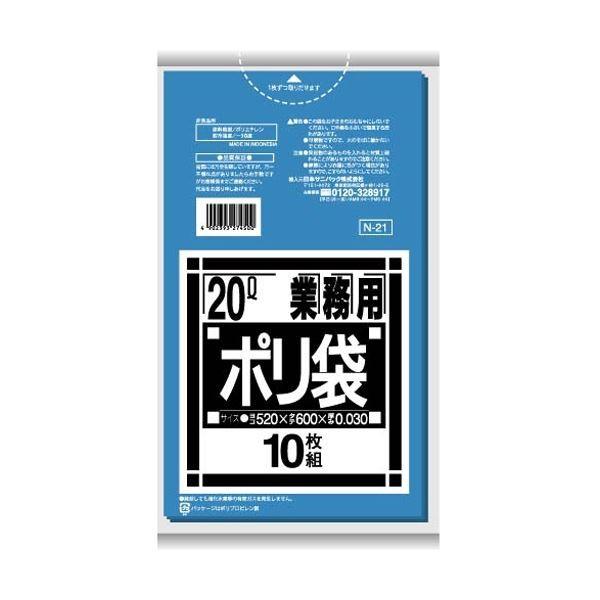 一番の贈り物 ポリゴミ袋 日本サニパック （まとめ） N-21 10枚〔×50セット〕 20L 青 ジップバック