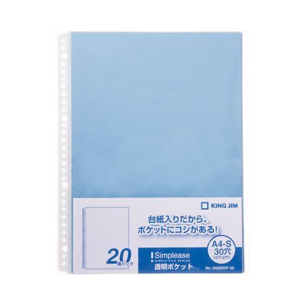 （まとめ） 第一人者体操場 シンプリーズ澄み切った衣嚢 103SPDP-20青〔×30仕掛ける〕 キッチン、日用品、文具-クリアファイル-ファイル、ケース