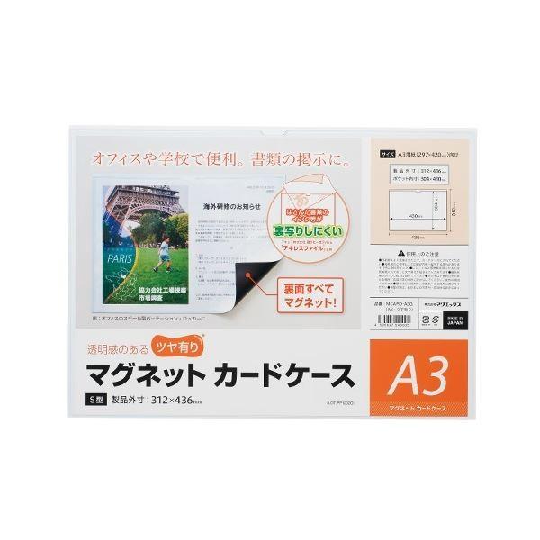 （まとめ） マグエックス マグネットカードケースツヤ有A3 MCARD-A3G〔×10セット〕