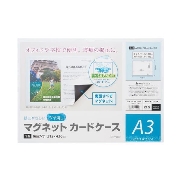 （まとめ） マグエックス マグネットカードケースツヤ消A3 MCARD-A3M〔×10セット〕