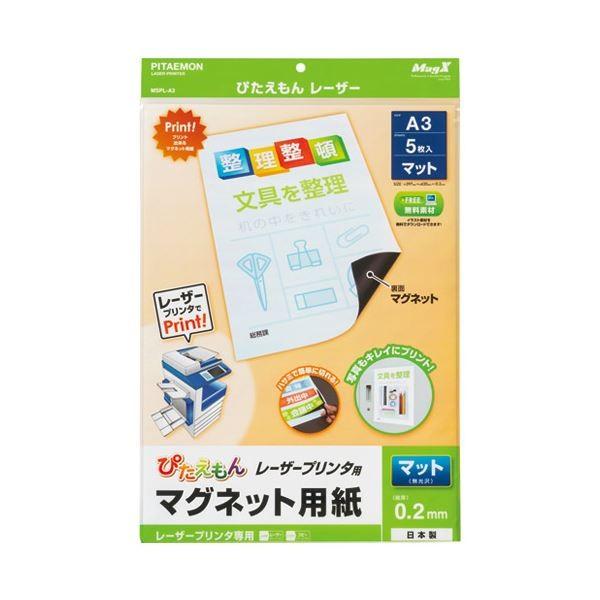 (まとめ）マグエックス ぴたえもんレーザーMSPL-A3〔×5セット〕