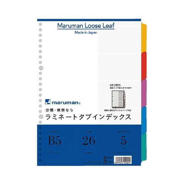 (まとめ）マルマン ラミネートタブインデックスLT5005 B5 10冊〔×5セット〕