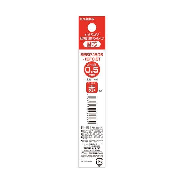 (まとめ）プラチナ万年筆 ボールペン芯05 赤 10本 SBSP-150S-EF0.5#2〔×5セット〕