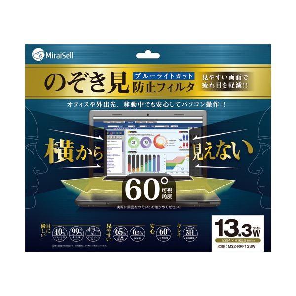 (まとめ）ミライセル のぞき見防止フィルタ13.3型ワイド MS2-RPF133W 1枚〔×3セット〕