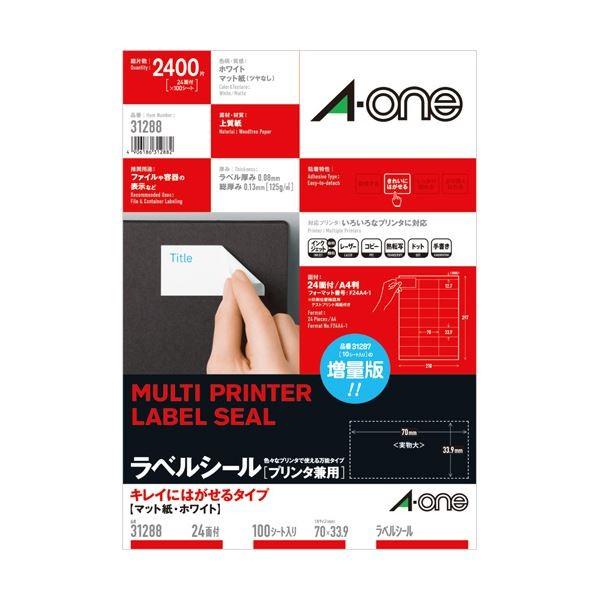 (まとめ）エーワン ラベルシール[プリンタ兼用]キレイにはがせるタイプ マット紙・ホワイト A4 24面 70×33.9mm 上下余白付 312881冊(100シート)〔×3セット〕