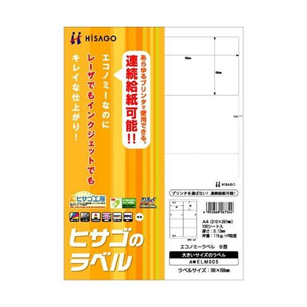 (まとめ) ヒサゴ エコノミーラベル A4 8面 98×68mm ELM005 1冊（100シート） 〔×10セット〕