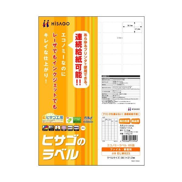 (まとめ) ヒサゴ エコノミーラベル A4 65面 38.1×21.2mm 四辺余白 ELM023 1冊（100シート） 〔×10セット〕