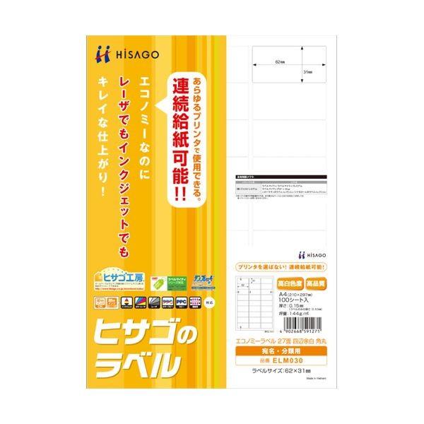 (まとめ) ヒサゴ エコノミーラベル A4 27面62×31mm 四辺余白 角丸 ELM030 1冊(100シート) 〔×10セット〕