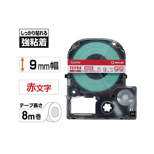 (まとめ) キングジム テプラ PRO テープカートリッジ 強粘着 9mm 白／赤文字 SS9RW 1個 〔×10セット〕_1