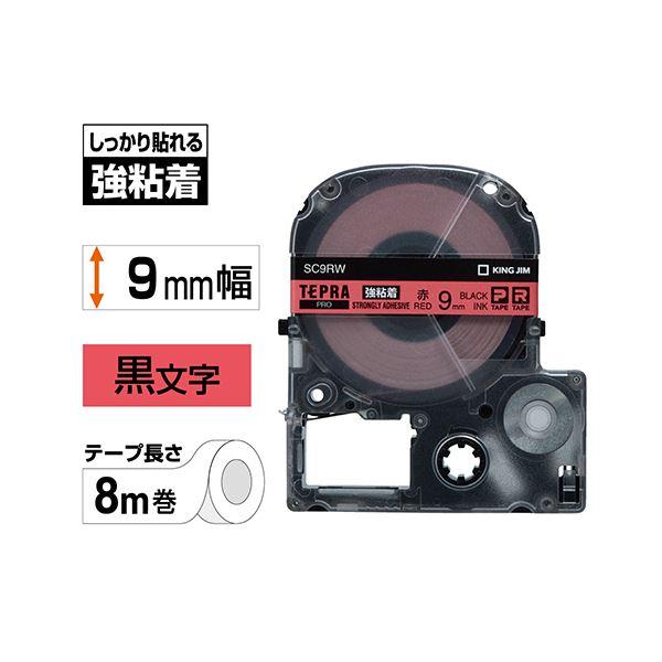 (まとめ) キングジム テプラ PRO テープカートリッジ 強粘着 9mm 赤／黒文字 SC9RW 1個 〔×10セット〕_1