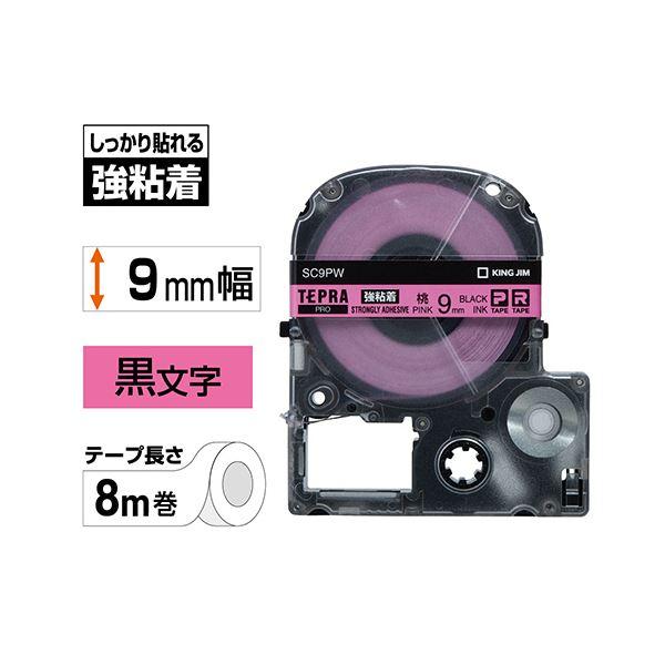 (まとめ) キングジム テプラ PRO テープカートリッジ 強粘着 9mm ピンク／黒文字 SC9PW 1個 〔×10セット〕_1