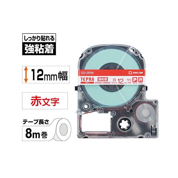 (まとめ) キングジム テプラ PRO テープカートリッジ 強粘着 12mm 白／赤文字 SS12RW 1個 〔×10セット〕_1