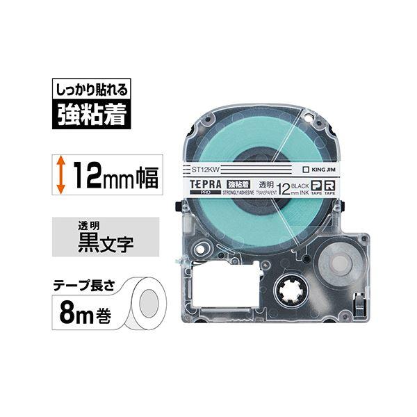 (まとめ) キングジム テプラ PRO テープカートリッジ 強粘着 12mm 透明／黒文字 ST12KW 1個 〔×10セット〕_1