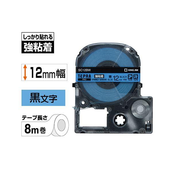 (まとめ) キングジム テプラ PRO テープカートリッジ 強粘着 12mm 青／黒文字 SC12BW 1個 〔×10セット〕_1