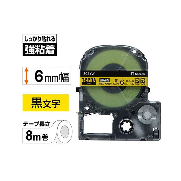 (まとめ) キングジム テプラ PRO テープカートリッジ 強粘着 6mm 黄／黒文字 SC6YW 1個 〔×10セット〕_1