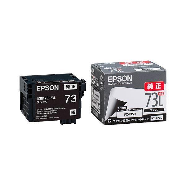 (まとめ) エプソン EPSON インクカートリッジ ブラック 増量 ICBK73L 1個 〔×10セット〕