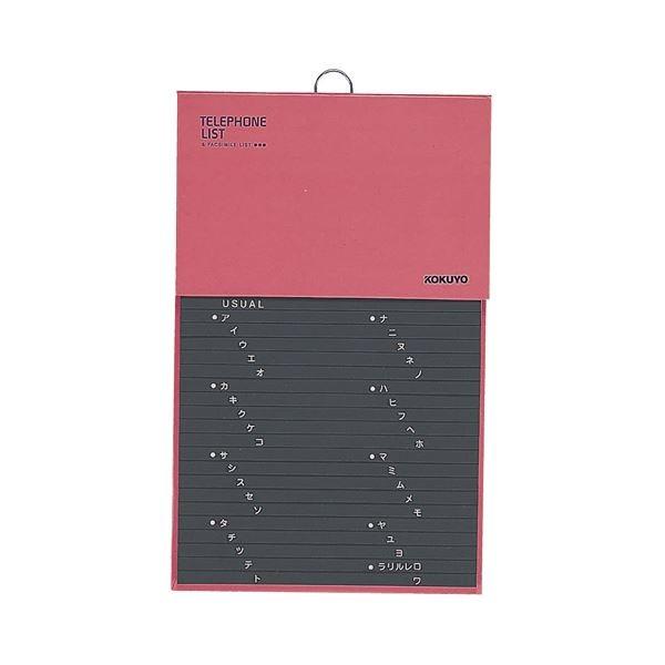 (まとめ) コクヨ 電話帳 PPフィルム貼り1092名収容 赤 ワ-21NR 1冊 〔×10セット〕