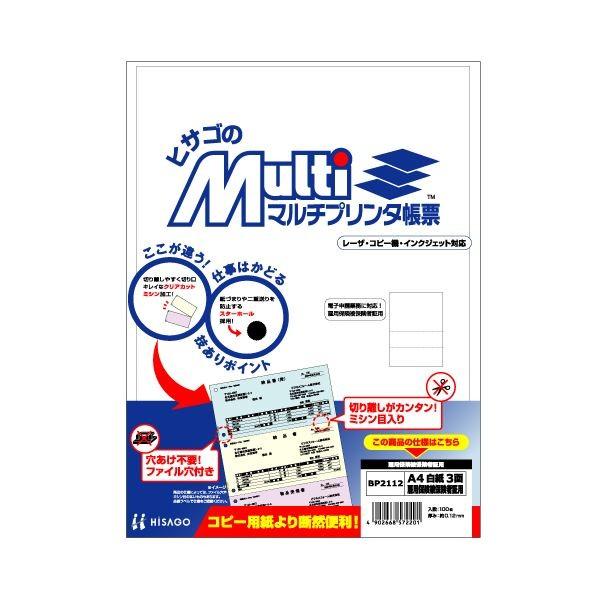 (まとめ) ヒサゴ マルチプリンタ帳票 A4 白紙変則3面 雇用保険被保険者証用 BP2112 1冊(100枚) 〔×10セット〕