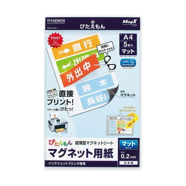 (まとめ) マグエックス ぴたえもん インクジェットプリンター専用マグネットシート A4 MSP-02-A4-1 1パック(5枚) 〔×10セット〕