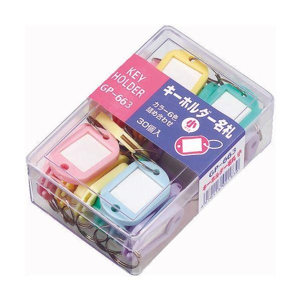 (まとめ) ソニック キーホルダー名札 小 両面見せびらかす 5色 GP-663 1容れもの（30個：各色6個） 〔×10仕掛ける〕 名札、番号札-文具、ステーショナリー