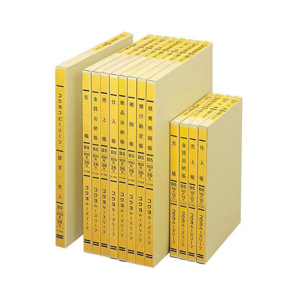 (まとめ) コクヨ 一色印刷ルーズリーフ 仕入帳 B5 30行 100枚 リ-303 1冊 〔×10仕かける〕