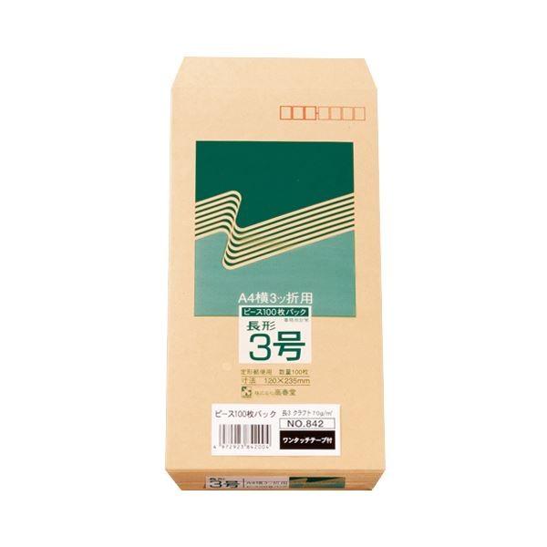 (まとめ) ピース R40再生紙クラフト封筒 テープのり付 長3 70g／m2 〒枠あり 842 1パック（100枚） 〔×30セット〕