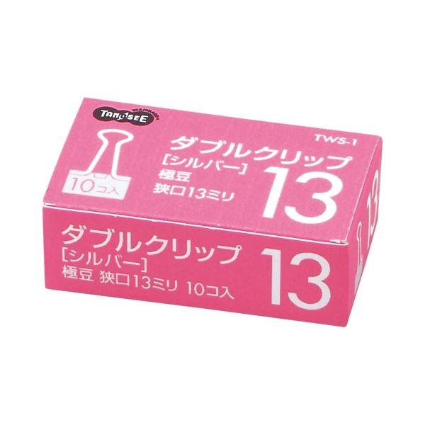 (まとめ) TANOSEE ダブルクリップ 極豆 口幅13mm シルバー 1セット（100個：10個×10箱） 〔×30セット〕