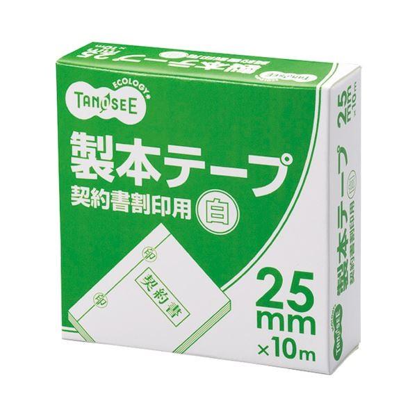 (まとめ) TANOSEE 製本テープ 契約書割印用 25mm×10m ホワイト 1巻 〔×30セット〕