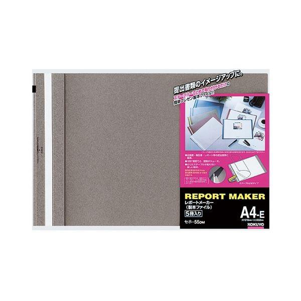 (まとめ) コクヨ レポートメーカー 製本ファイル A4ヨコ 50枚収容 ダークグレー セホ-55DM 1パック(5冊) 〔×30セット〕