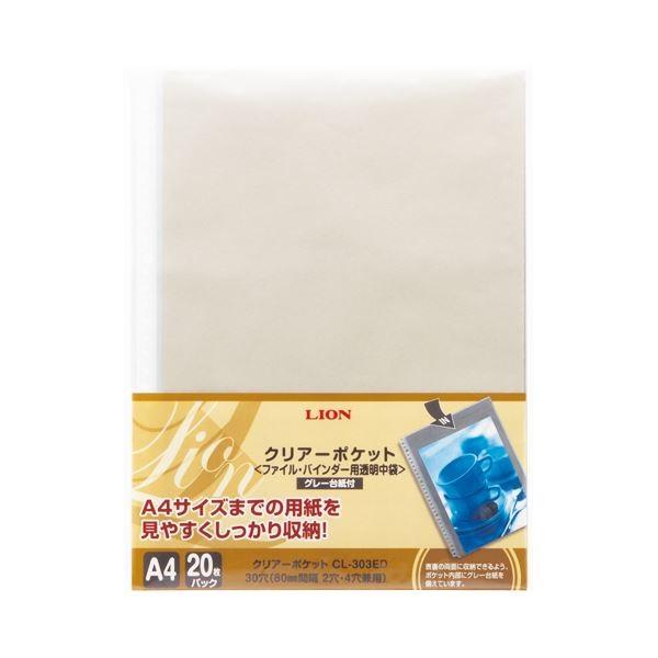 (まとめ) ライオン事務器 クリアーポケットA4タテ 2・4・30穴 グレー台紙付 CL-303ED-20P 1パック(20枚) 〔×30セット〕