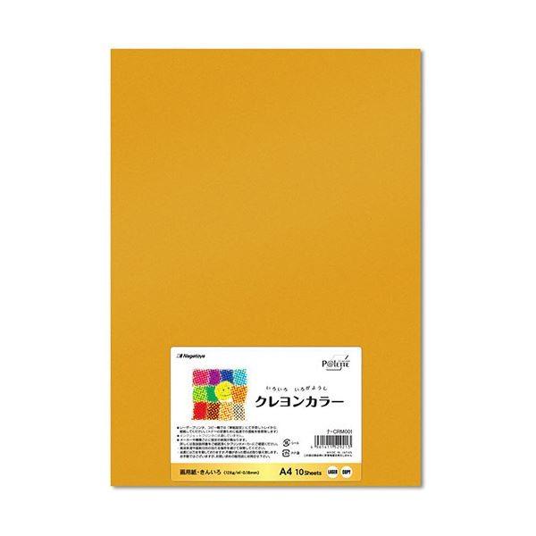 (まとめ) 長門屋商店 いろいろ色画用紙クレヨンカラー A4 きんいろ ナ-CRM001 1パック（10枚） 〔×30セット〕