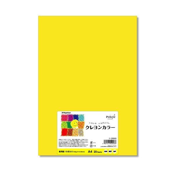 (まとめ) 長門屋商店 いろいろ色画用紙クレヨンカラー A4 ひまわり ナ-CR003 1パック（20枚） 〔×30セット〕