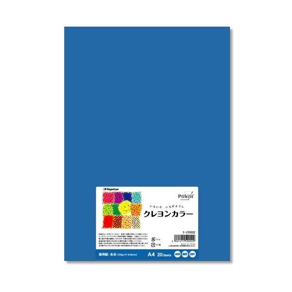 (まとめ) 長門屋商店 いろいろ色画用紙クレヨンカラー A4 あお ナ-CR002 1パック（20枚） 〔×30セット〕