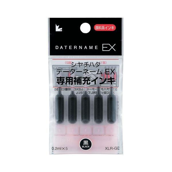 (まとめ) シヤチハタ Xスタンパー 付きものインク薬莢 えの具系 データーネームEX専用 黒 XLR-GL-K 1容器に並べる（5本） 〔×30仕掛ける〕 デザインスタンプ-印鑑、印章、スタンプ