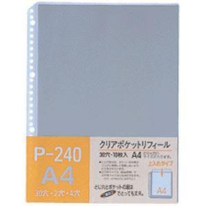 (まとめ) テージー クリアポケットリフィールA4タテ 2・4・30穴 グレー P-240-10 1パック(10枚) 〔×50セット〕