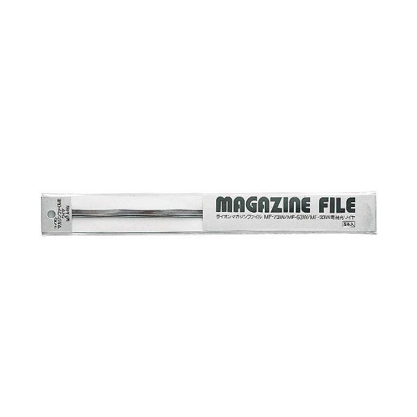 (まとめ) ライオン事務器 マガジンファイル用ワイヤ長さ310mm MF-A4W 1パック(5本) 〔×50セット〕