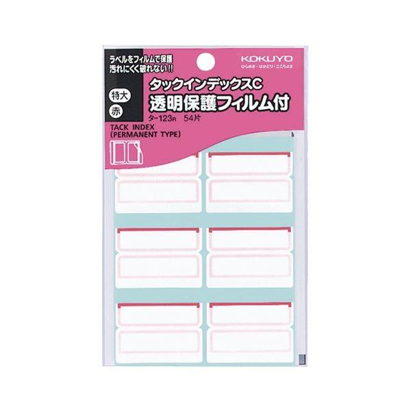 (まとめ) コクヨ タックインデックスC透明保護フィルム付 特大 42×24mm 赤枠 タ-123R 1パック（54片：6片×9シート） 〔×50セット〕