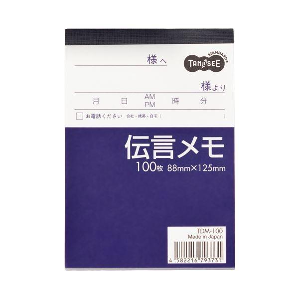 (まとめ) TANOSEE 伝言メモ 88×125mm 1冊 〔×100セット〕