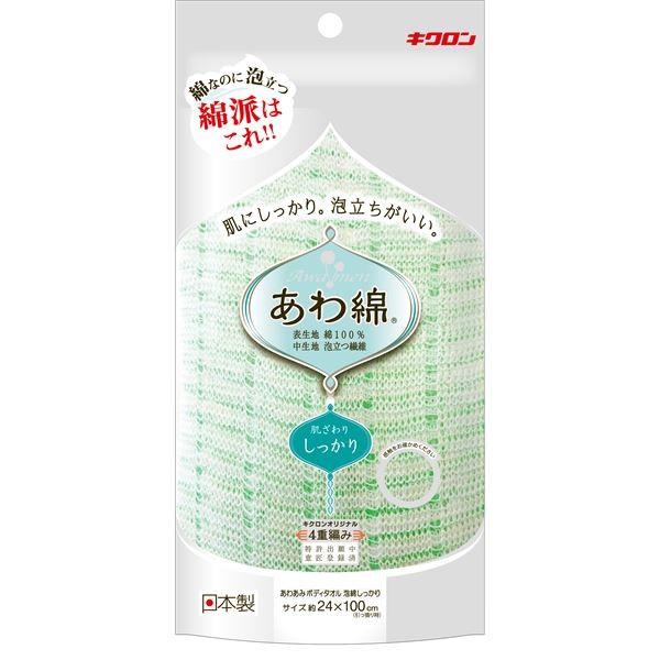 (まとめ) キクロン ボディタオル/バス用品 〔グリーン〕 天然綿100％ 日本製 『あわあみ』 〔×60個セット〕