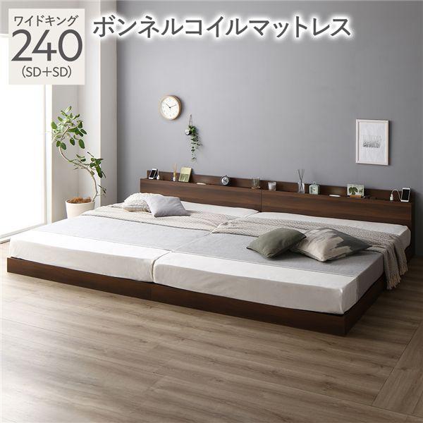 ベッド 低床 連結 ロータイプ すのこ 木製 LED照明付き 棚付き 宮付き コンセント付き シンプル モダン ブラウン ワイドキング240（SD+SD） ボンネルコイルマ...