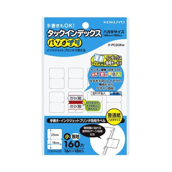 （まとめ）コクヨ タックインデックス（パソプリ）小 18×25mm 無地 タ-PC20W 1セット（3200片：160片×20パック）〔×2セット〕