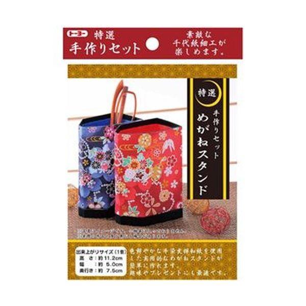 激安の まとめ トーヨー 特選手作りセットめがねスタンド2個分 1個 セット 最高の Matsuent Com