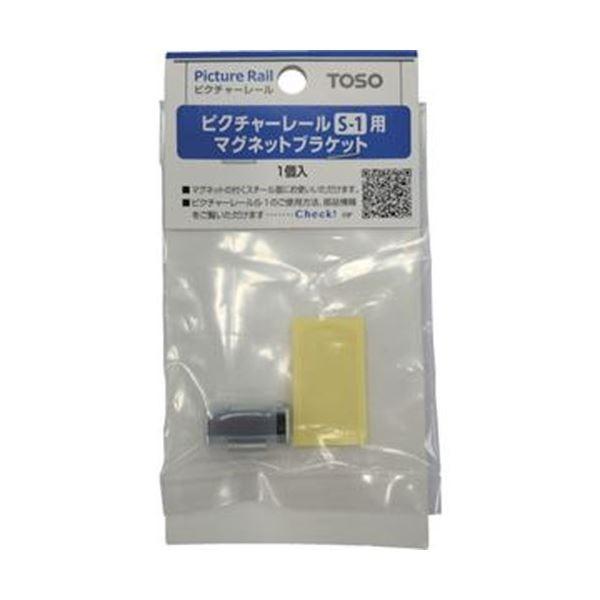 （まとめ）トーソー ピクチャーS1マグネットブラケット PS1-MG 1個〔×10セット〕