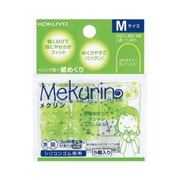 （まとめ）コクヨ リング型紙めくり（メクリン）M透明グリーン メク-21TG 1セット（50個：5個×10パック）〔×10セット〕