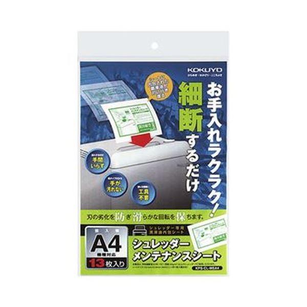 （まとめ）コクヨ シュレッダーメンテナンスシートKPS-CL-MSA4 1パック（13枚）〔×10セット〕