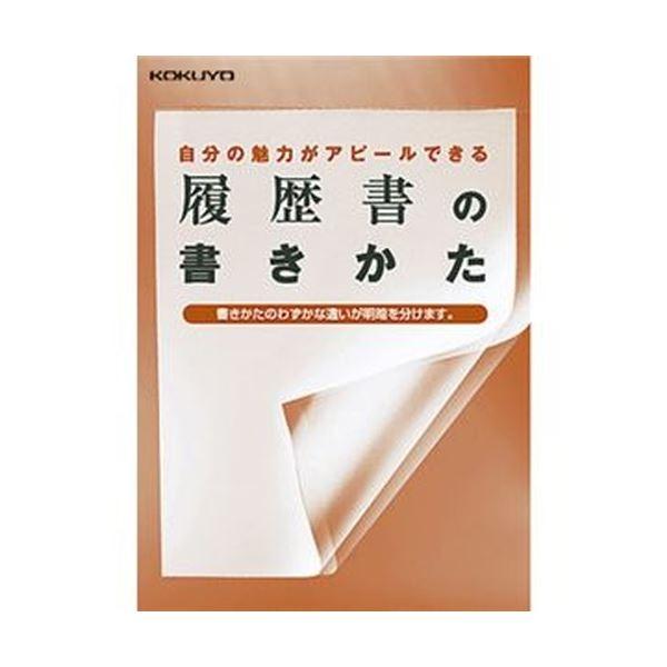 （まとめ）コクヨ 履歴書用紙（手引書・封筒2枚・接着シール付）A4 JIS様式例準拠4枚 シン-35J 1セット（10パック）〔×5セット〕_1