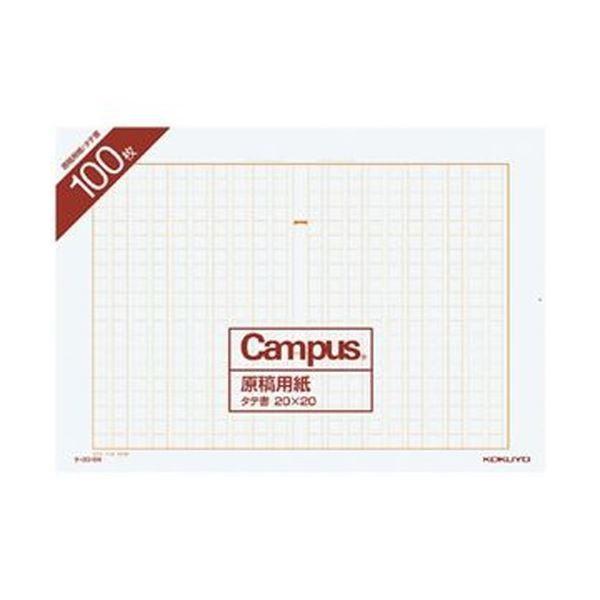 （まとめ）コクヨ 原稿用紙（バラ）A4縦書き（20×20）茶罫 100枚 ケ-20-5N 1セット（5冊）〔×5セット〕