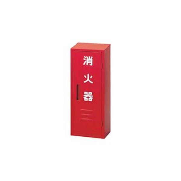 （まとめ）日本ドライケミカル 消火器収納箱10型 1本用 NB-101 1台〔×3セット〕