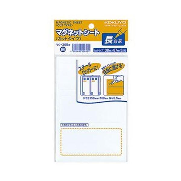 （まとめ）コクヨ マグネットシート（カットタイプ）見出し大 38×87mm 白 マク-365W 1セット（60片：3片×20パック）〔×3セット〕